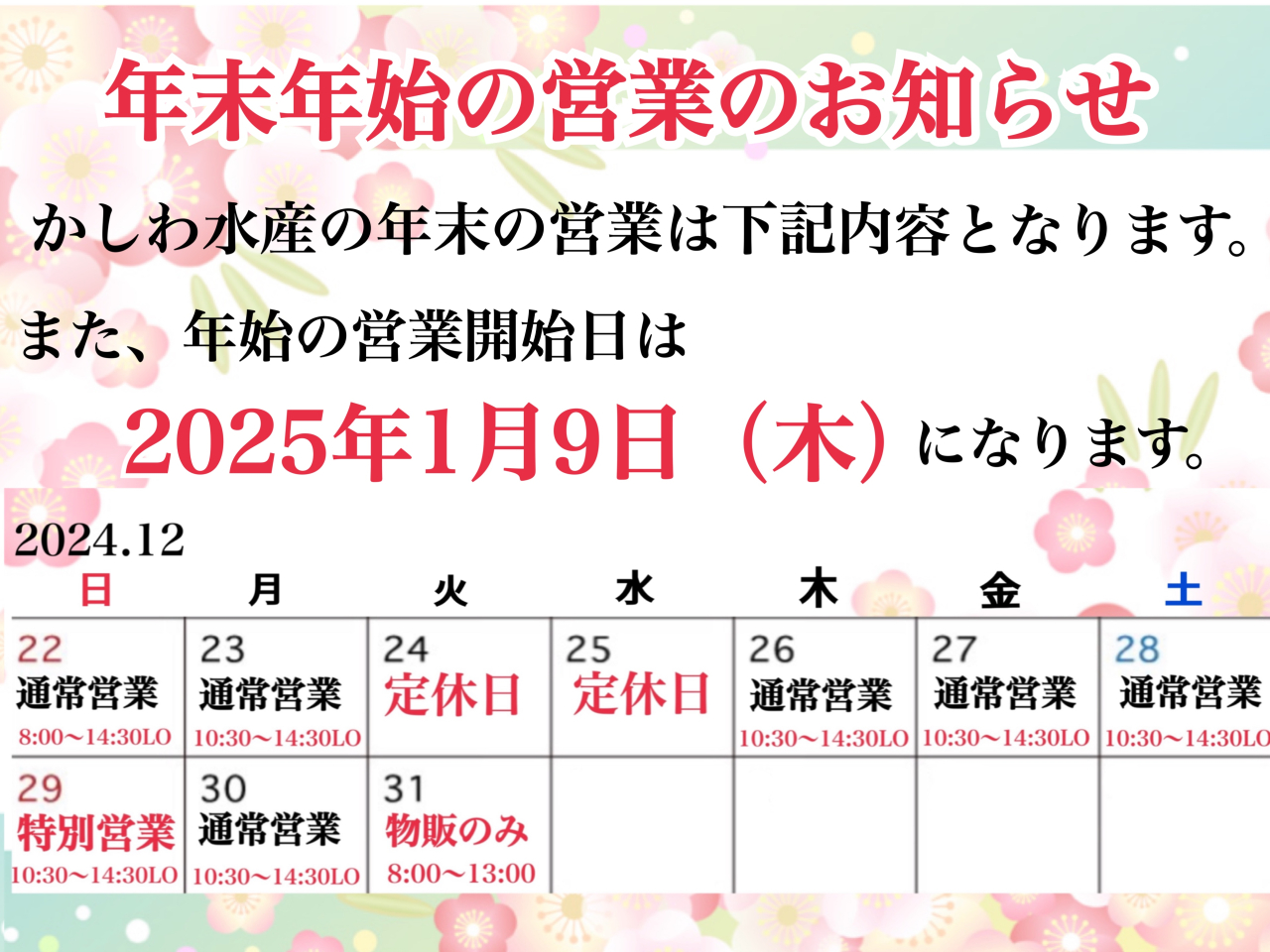 年末年始の営業についてのご案内