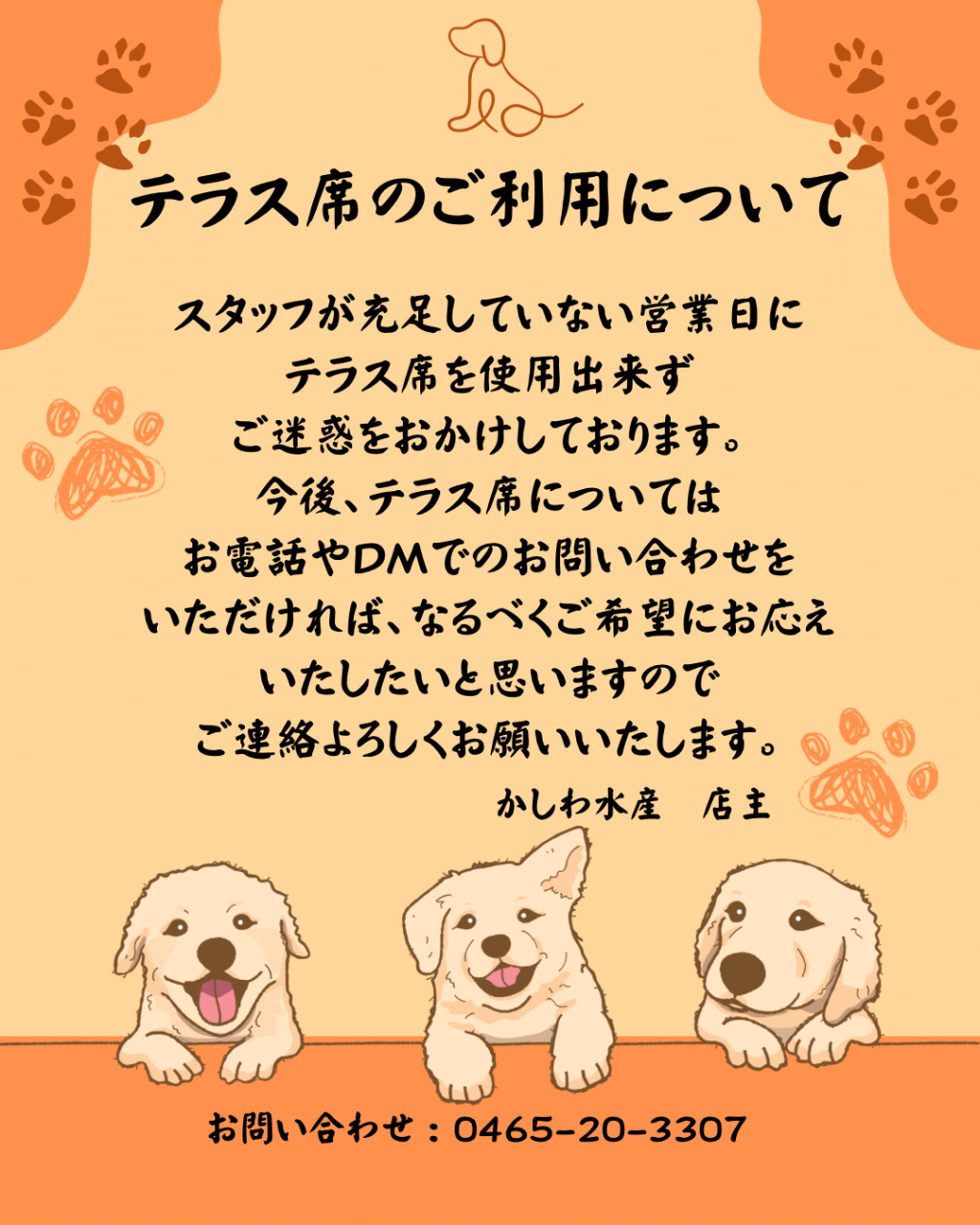 テラス席のご利用について