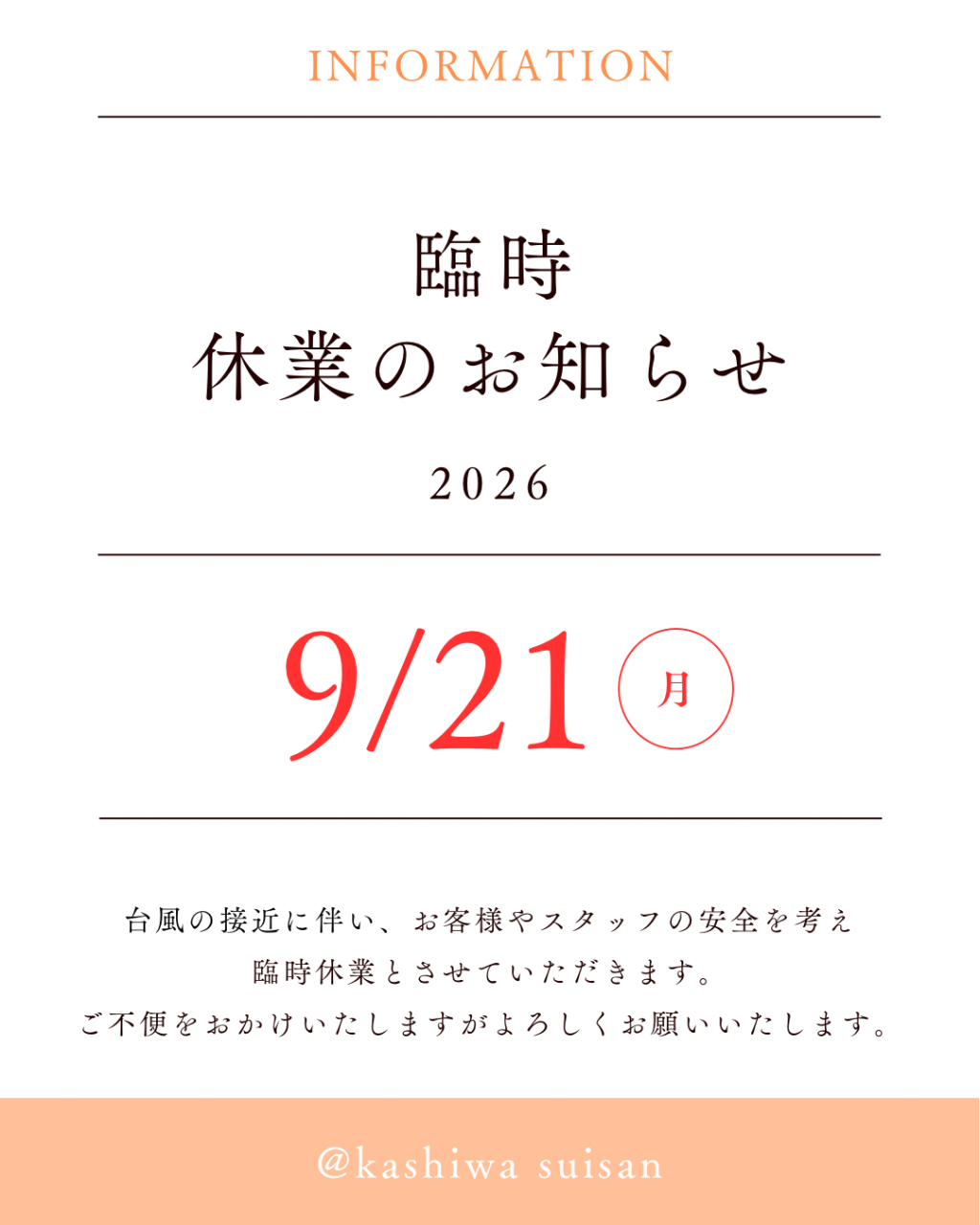 台風に伴う臨時休業のお知らせ