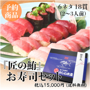 【父の日】お寿司セット（6月11日〜18日頃発送）