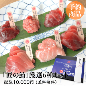 【父の日】厳選6種セット（6月11日〜18日頃発送）