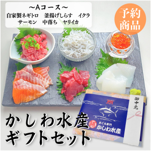 【父の日】ギフトセット　Aコース（6月11日〜18日頃発送）
