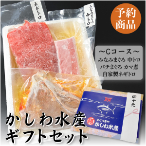 【父の日】ギフトセット　Cコース（6月11日〜18日頃発送）