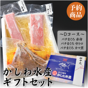 【父の日】ギフトセット　Dコース（6月11日〜18日頃発送）