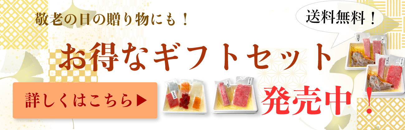敬老の日