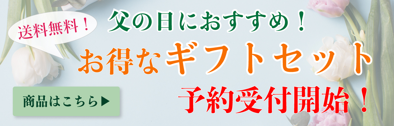父の日3